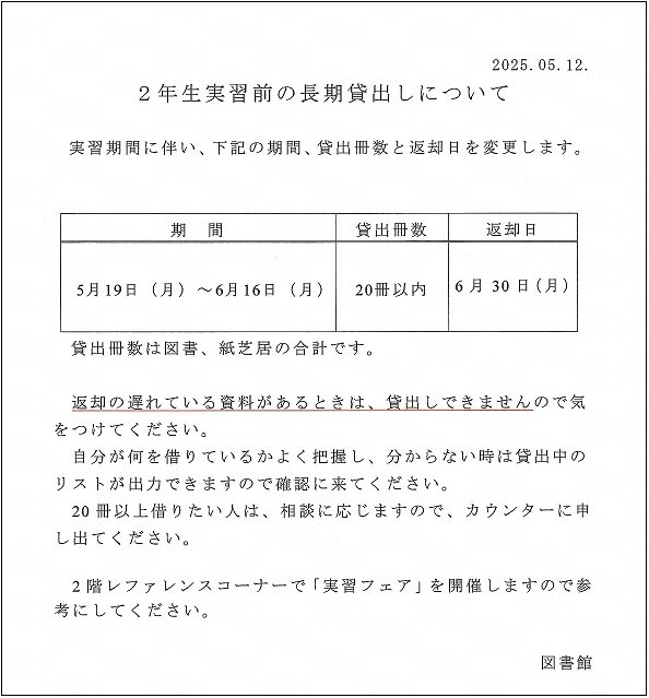 2年保育実習長期貸出.jpg