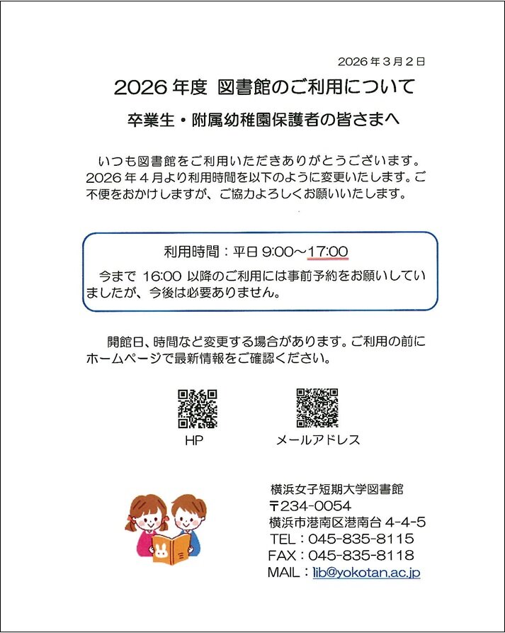 2026年度図書館のご利用について2.jpg